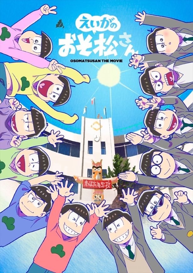 11月6日(水)には『えいがのおそ松さん』のBlu-rayとDVDが発売