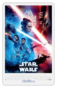 42年の歴史を特大絵巻に！「スター・ウォーズ」完結編、特典付き