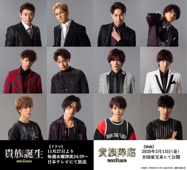 【写真を見る】「PRINCE OF LEGEND」の新章に豪華俳優陣が集結！