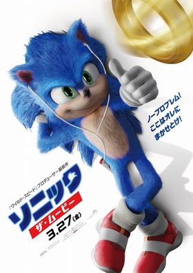 『ソニック・ザ・ムービー』が2020年3月27日(金)に日本公開決定！