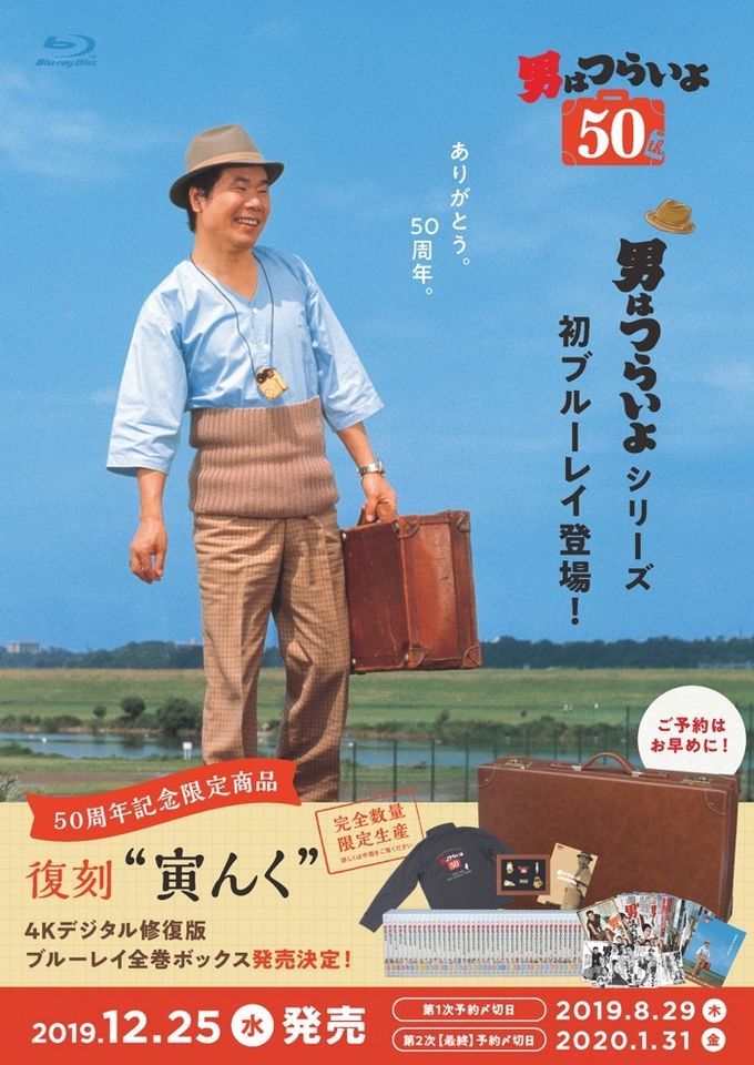 SHOCHIKU STORE | 松竹ストア男はつらいよ お帰り 寅さん（価格