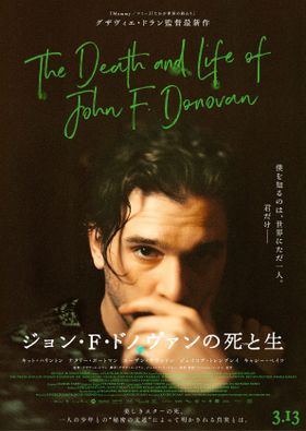 キット・ハリントンが美しきスターに！『ジョン・F・ドノヴァンの死と生』特報映像が完成