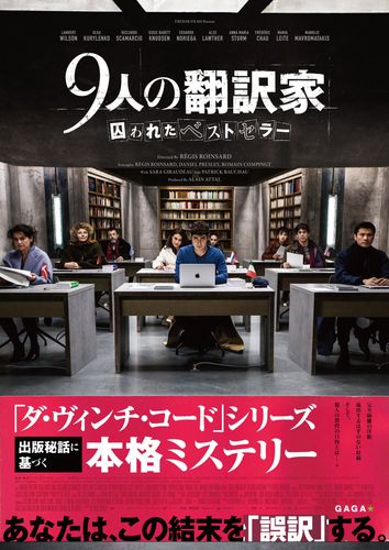 流出厳禁！「ダ・ヴィンチ・コード」シリーズの出版秘話明かす、本格ミステリー予告到着