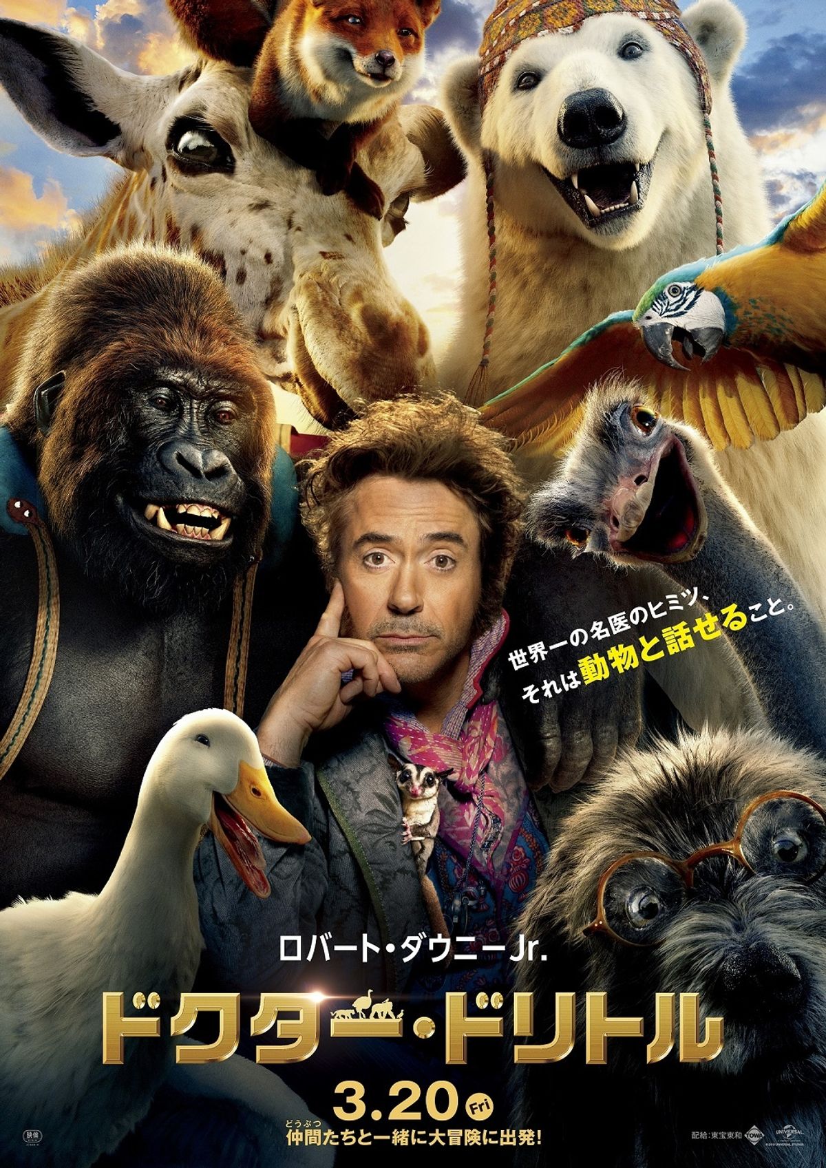 オスカー俳優たちが動物に!?ロバート・ダウニーJr.主演『ドクター
