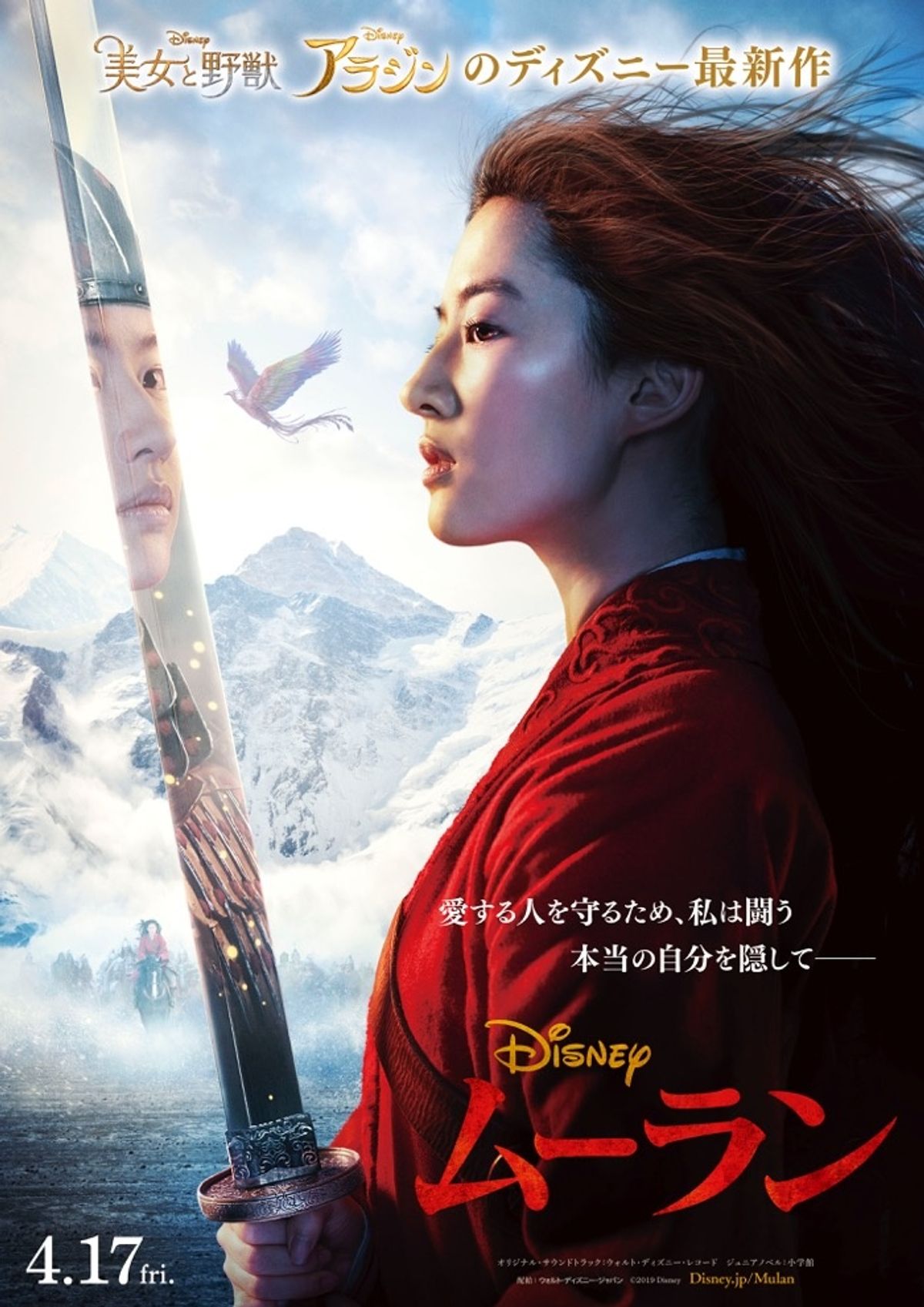 非売品)ムーラン B1 ディズニー映画ポスター ディズニー史上最強のヒロイン『ムーラン』が実写映画化！決意の表情を