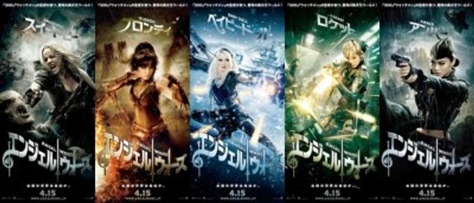 エンジェルウォーズ　USオリジナル映画ポスター エンジェルウォーズ US版オリジナルポスター - 映画ポスター専門