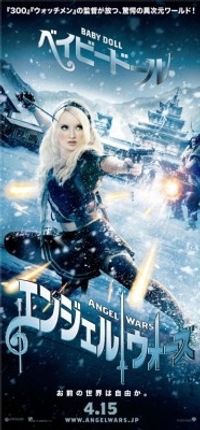 エンジェルウォーズ　USオリジナル映画ポスター エンジェル ウォーズ』最新映像とビジュアル初公開！監督の妄想