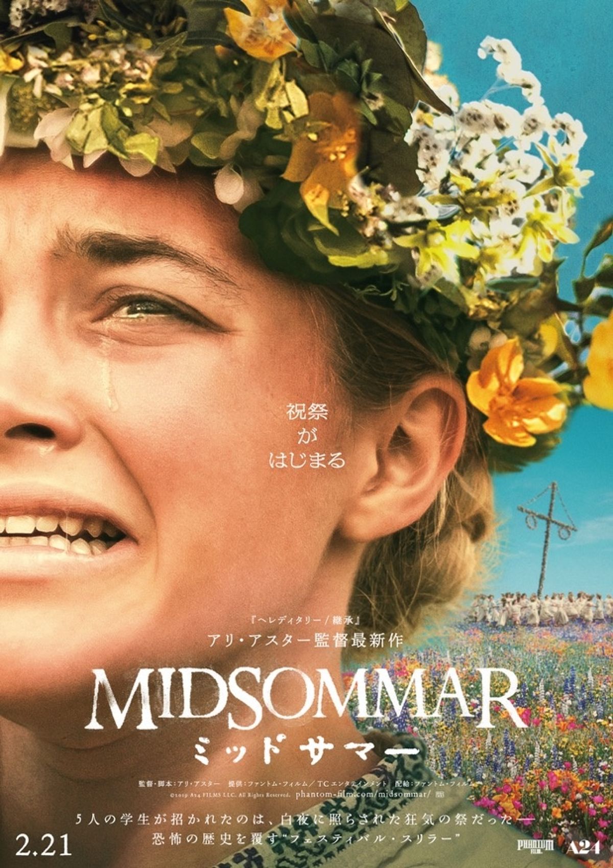 美しい村で待ち受ける恐怖に絶叫…『ミッドサマー』予告映像＆ポスター 