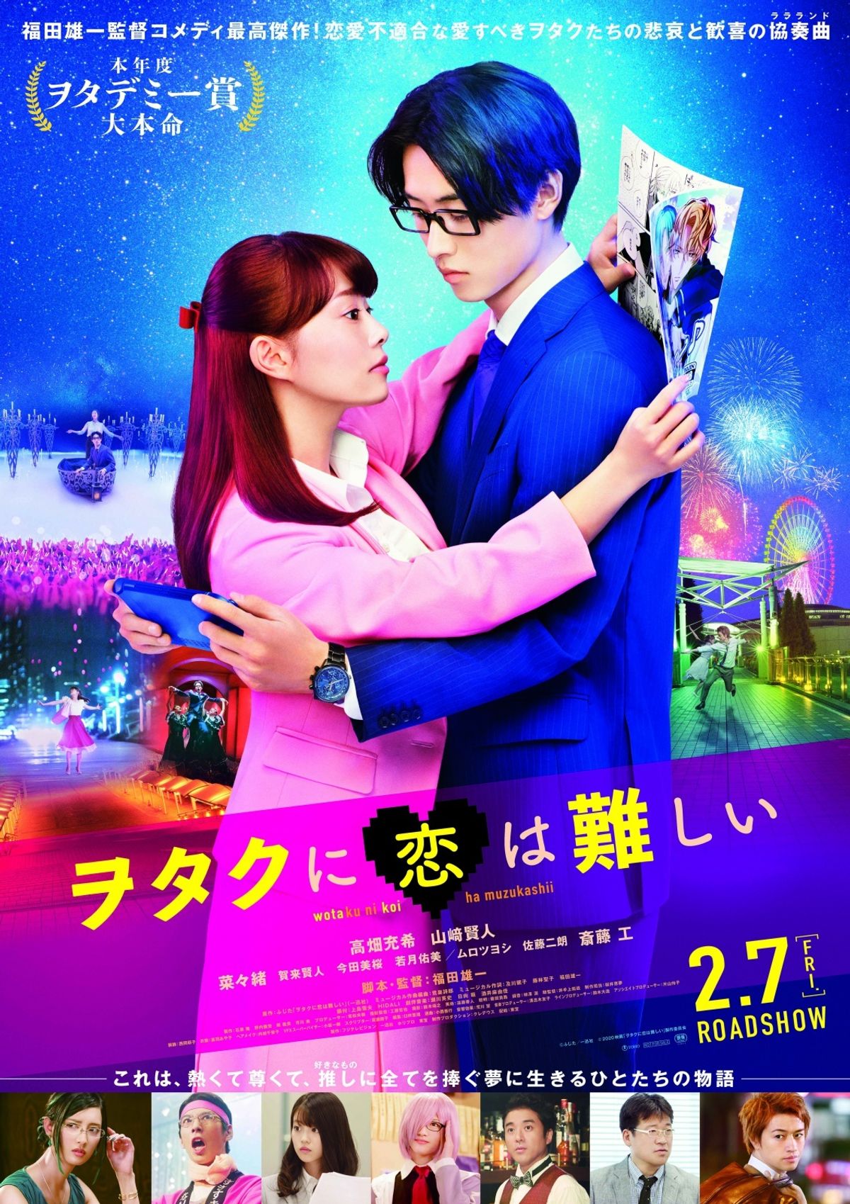 高畑充希＆山崎賢人がヲタ用語で踊りまくる！『ヲタクに恋は難しい