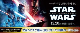 『スター・ウォーズ/スカイウォーカーの夜明け』のムビチケ前売券(オンライン)の販売が開始！