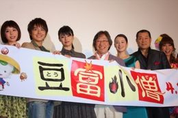 『豆富小僧』の試写会で深田恭子、武田鉄矢、小池徹平ら豪華キャストが大集合
