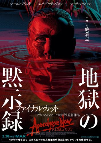 コッポラ監督が自らデジタル修復！『地獄の黙示録 ファイナル・カット』IMAX上映決定