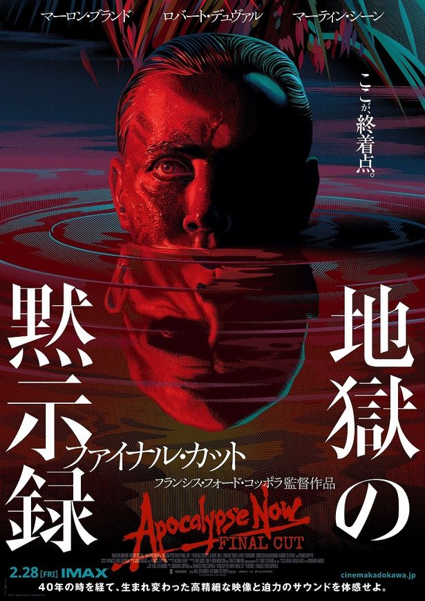 最終版『地獄の黙示録　ファイナル・カット』が上映決定！