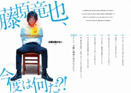 絶体絶命の藤原竜也、健在…！『太陽は動かない』大胆ビジュアルが解禁！