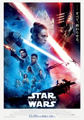 全国2304名限定！日本最速の『スター・ウォーズ/スカイウォーカーの夜明け』上映会が開催