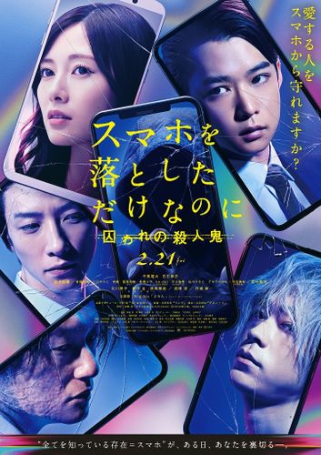 『スマホ2』主題歌アーティストがKing Gnuに決定！新予告編で北川景子＆田中圭の結婚式シーンも