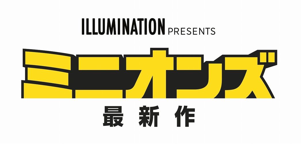 舞台は70年代!?『ミニオンズ 最新作』が2020年7月に公開決定！劇場で“特別映像”上映もスタート