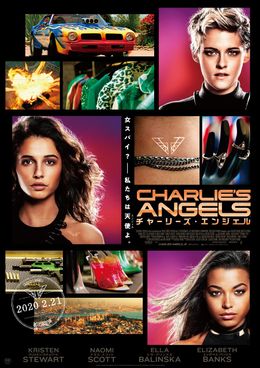 新生エンジェルがいよいよ始動！『チャーリーズ・エンジェル』ポスタービジュアルと予告編が解禁