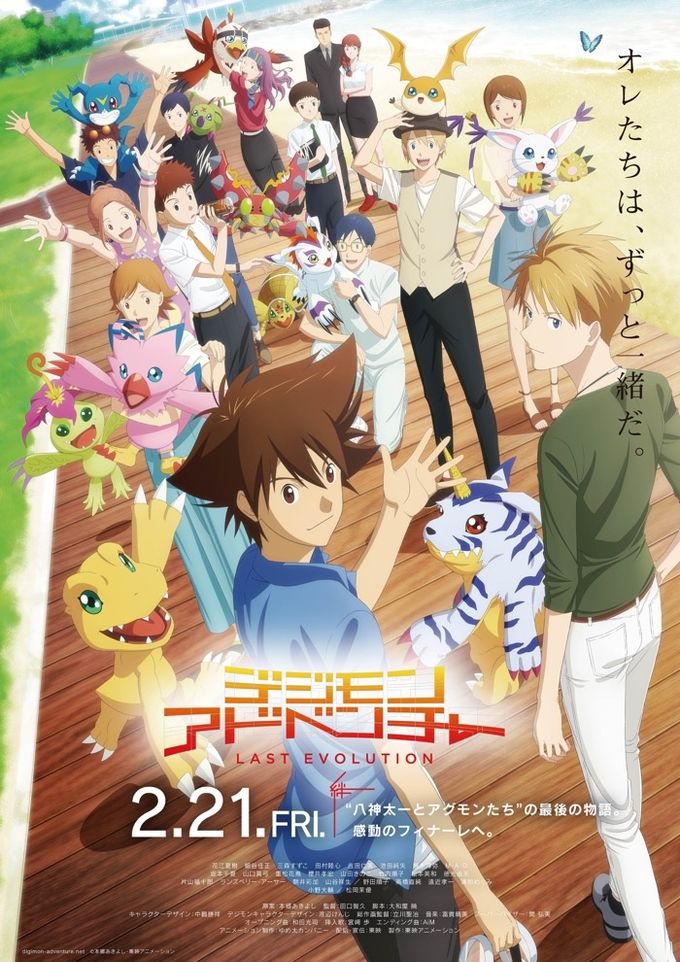 デジモンアドベンチャー：映画作品情報・あらすじ・評価｜MOVIE