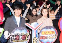 冬の定番！「妖怪ウォッチ」シリーズ最新作の公開記念舞台挨拶が開催