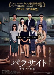 世界中で話題沸騰の『パラサイト 半地下の家族』特別映像が到着！