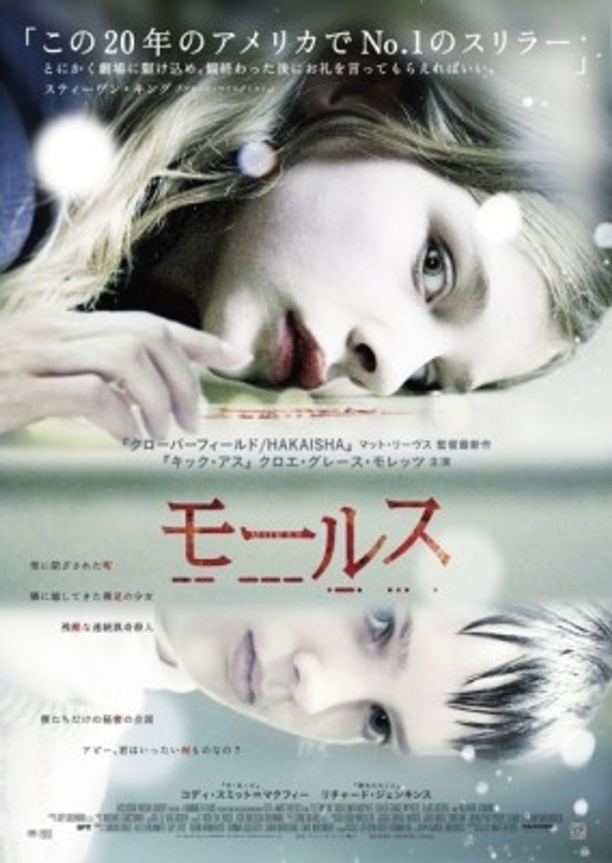 ぼくのエリ 200歳の少女』ハリウッドリメイク版『モールス』のポスター