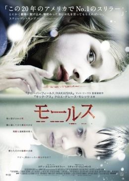 公開された『モールス』のポスタービジュアル