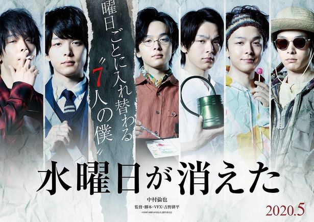 中村倫也が7人の“僕”に七変化！映画『水曜日が消えた』ティザービジュアルも解禁