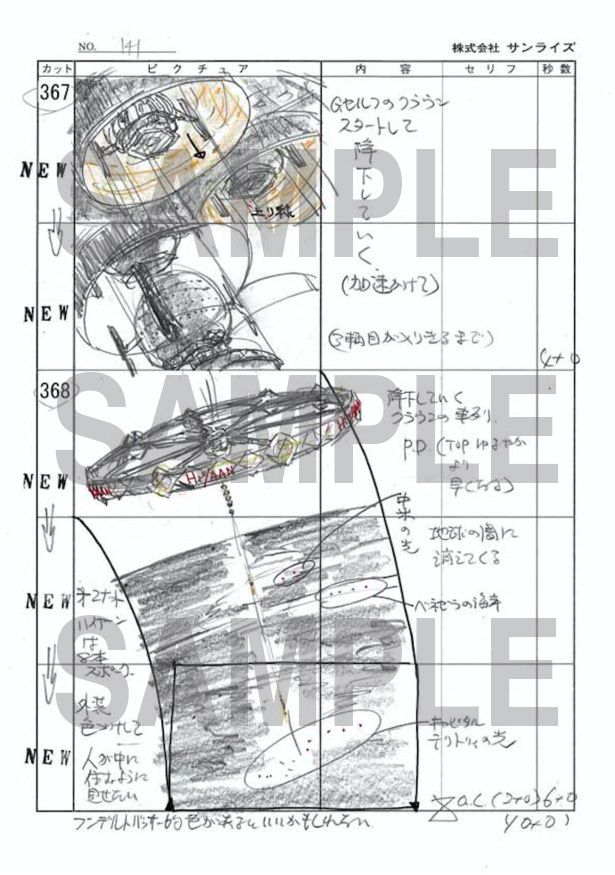 約600ページに及ぶ絵コンテ集で「G-レコ」の細部まで知ることができる