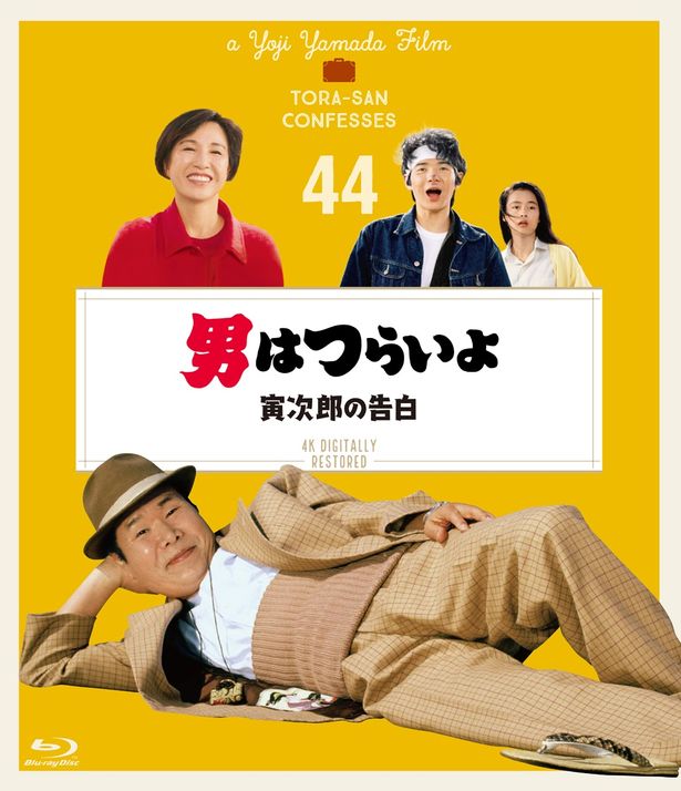 第44作『男はつらいよ 寅次郎の告白』(91)