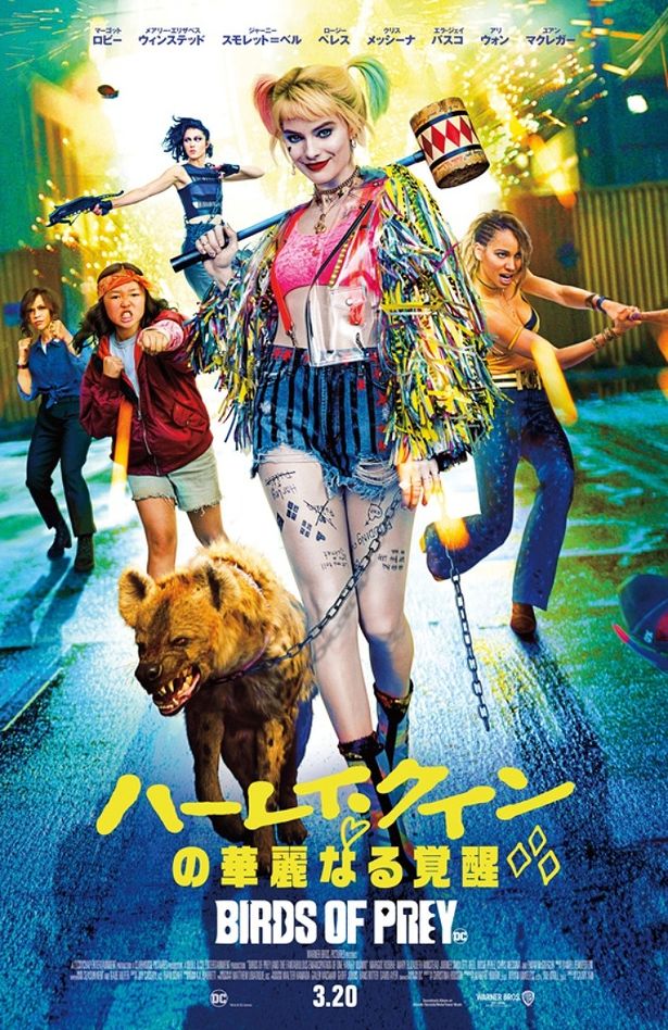 最高にキュートな“悪カワ”ハーレイ・ クインが大暴れ…！