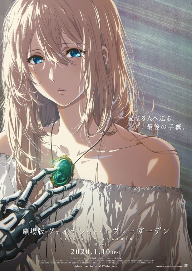 『劇場版 ヴァイオレット・エヴァーガーデン』が4月24日(金)に公開される