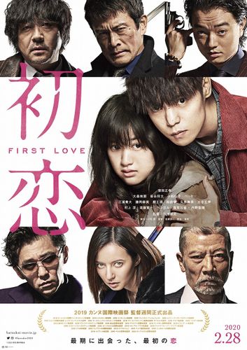 三池崇史監督×窪田正孝主演『初恋』、胸を打つ本予告＆本ポスターが解禁！