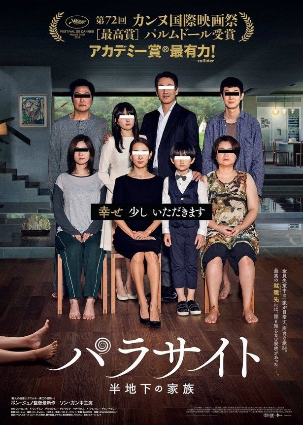 『パラサイト 半地下の家族』は2020年1月10日(金)から公開！