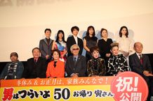 “寅さんファミリー”総勢13名が大集合！感動の舞台挨拶となった