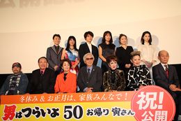 “寅さんファミリー”総勢13名が大集合！感動の舞台挨拶となった