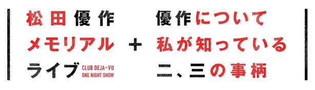 ドキュメンタリーのメガホンをとるのは、ライブ演出も務めた崔洋一監督