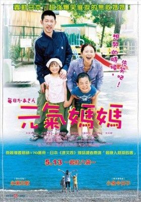 台湾では計17館で上映される『元氣媽媽』