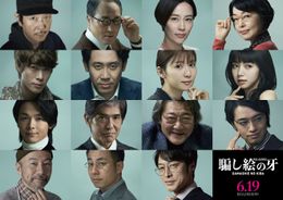 若手およびベテラン俳優陣が、仁義なき騙し合いバトルに参戦！