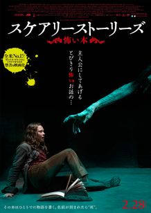 一番の恐怖が現実となる…『スケアリーストーリーズ 怖い本』ポスタービジュアルに戦慄！
