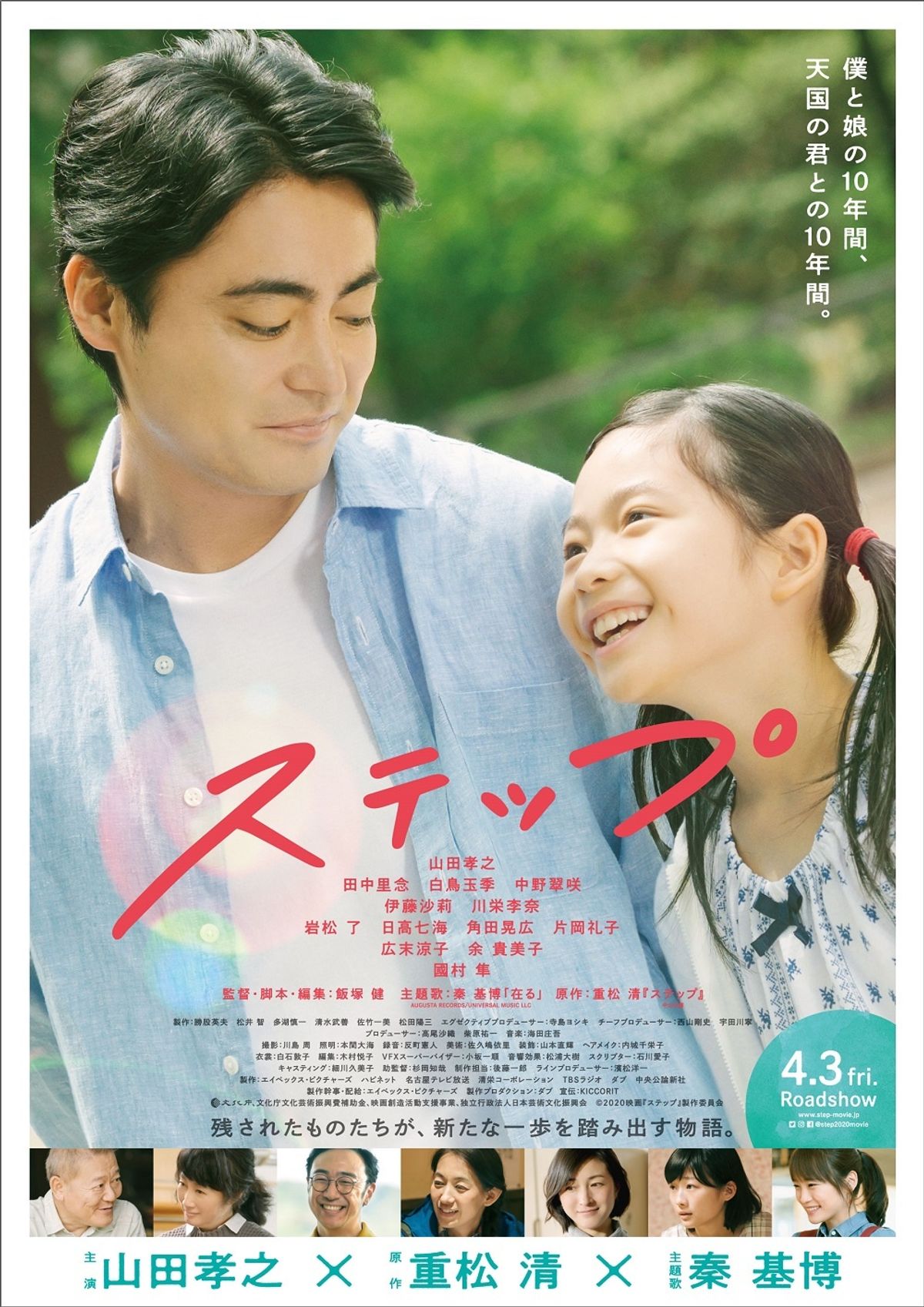 山田孝之が見せる、父親の優しいまなざし…育児に奮闘する『ステップ