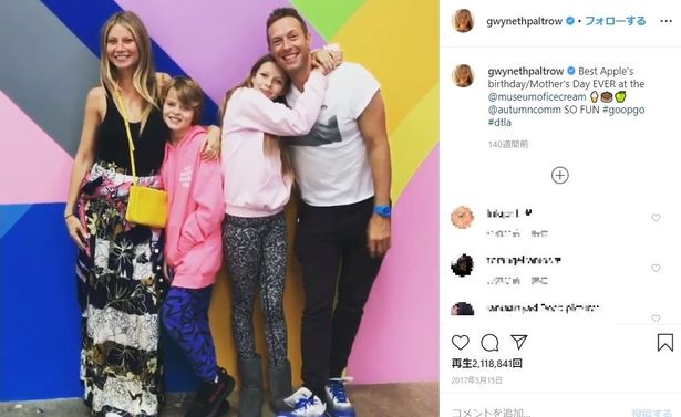 グウィネスとクリスの間には娘のアップル、息子のモーゼスがいる