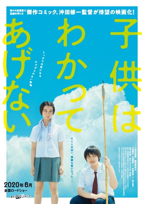 美波役を演じる上白石萌歌と、もじ役を演じる細田佳央太がどんな冒険を繰り広げるのか