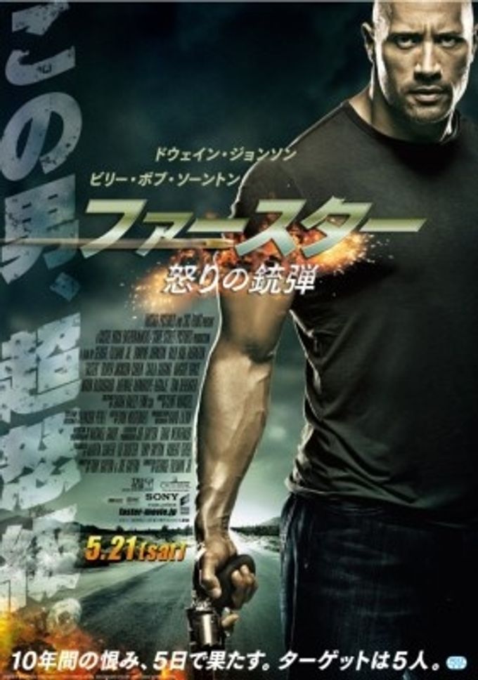 ファースター 怒りの銃弾のフォトギャラリー画像(2/2)｜MOVIE WALKER
