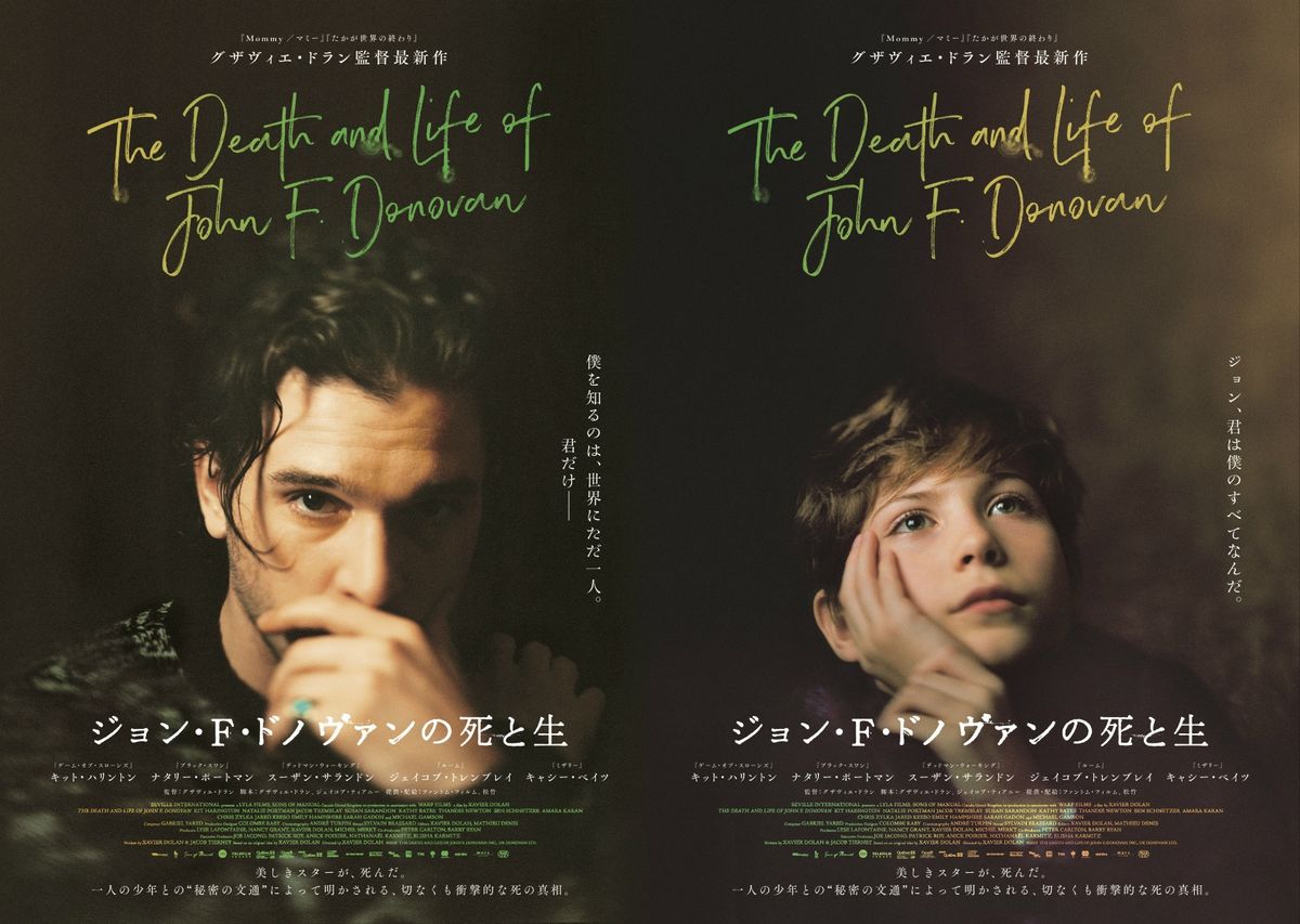 ジョン・F・ドノヴァンの死と生 特別版('18カナダ/英) パンフレット付き ジョン・F・ドノヴァンの死と生 特別版('18カナダ/英) - メルカリ