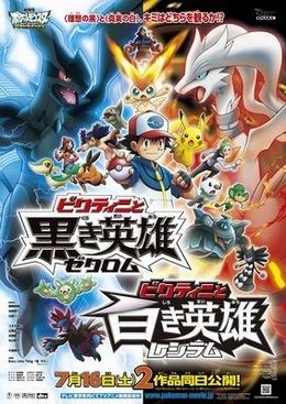 今年の劇場版ポスター。2作品同時公開になるのは劇場版ポケットモンスターシリーズでも初のこと