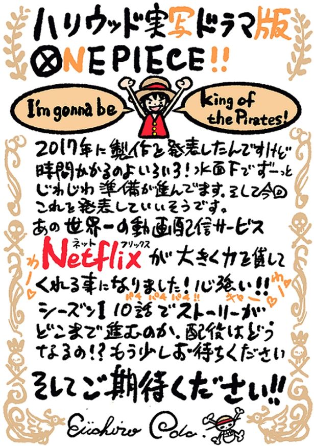 【写真を見る】「ONE PIECE」実写化に寄せた尾田栄一郎のコメント