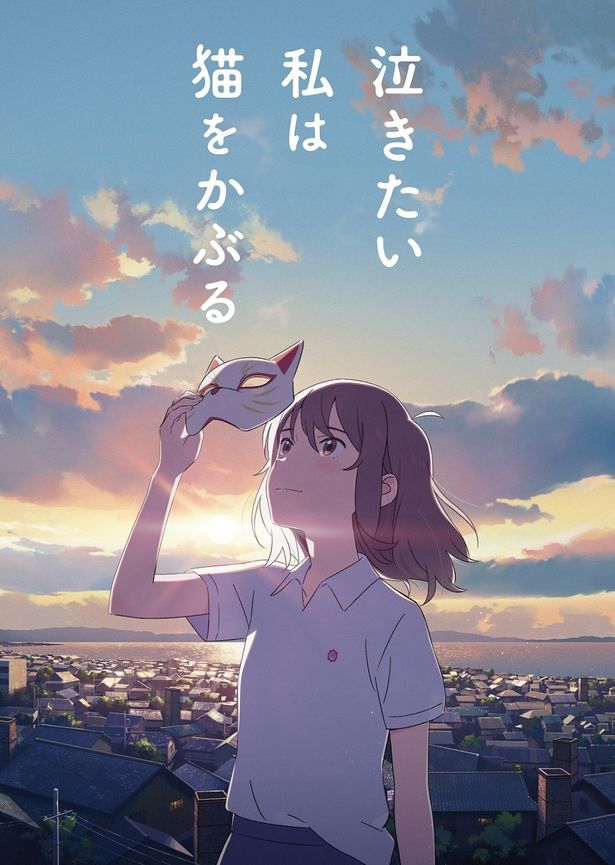 スタジオコロリドの長編アニメーション映画第2弾『泣きたい私は猫をかぶる』が6月5日(金)に公開決定！