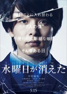中村倫也の表情を捉えたポスターも到着！