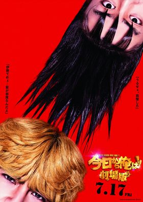 今日から俺は!!劇場版』の前売特典は、クリアファイルで4649